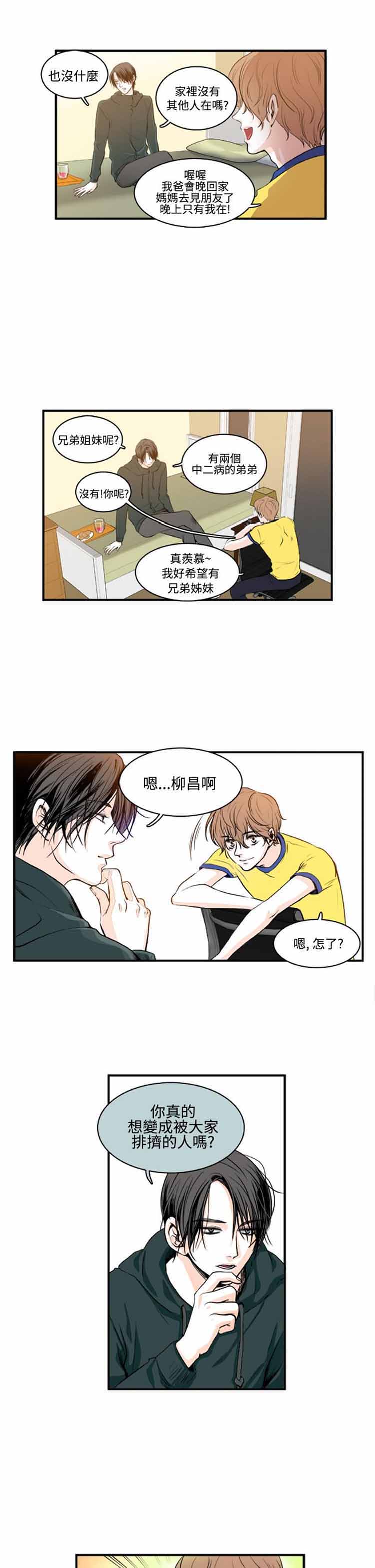 明智的生活（BL） 第4话 第14页