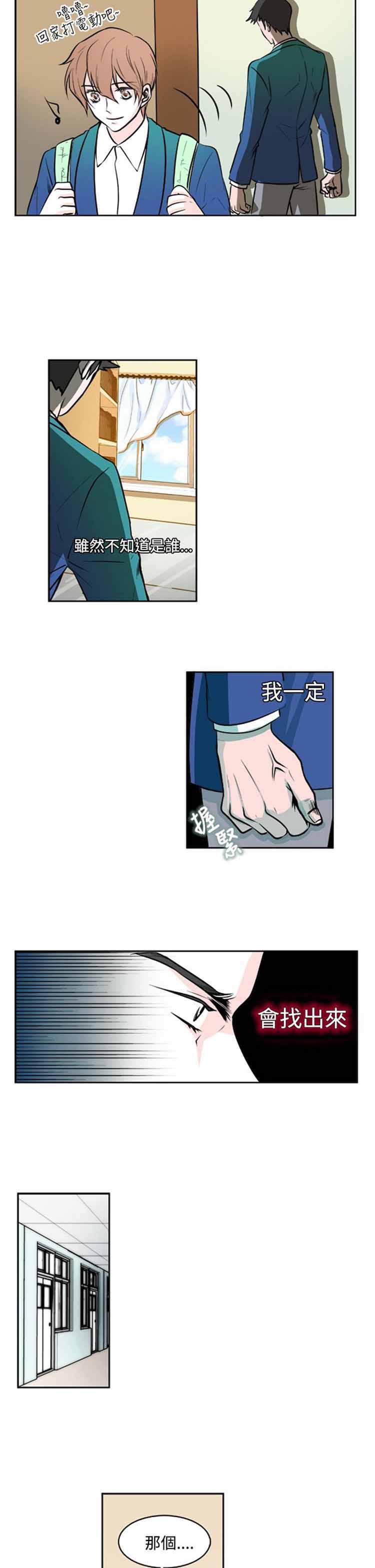 明智的生活（BL） 第6话 第8页