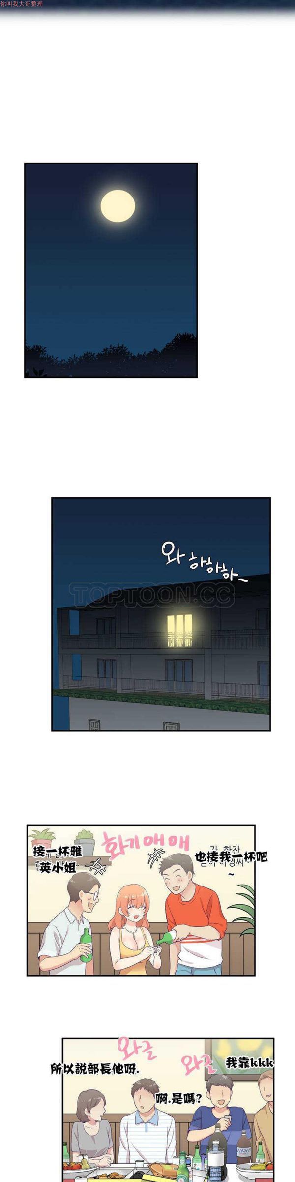 可爱的家伙CC 第1话 第16页