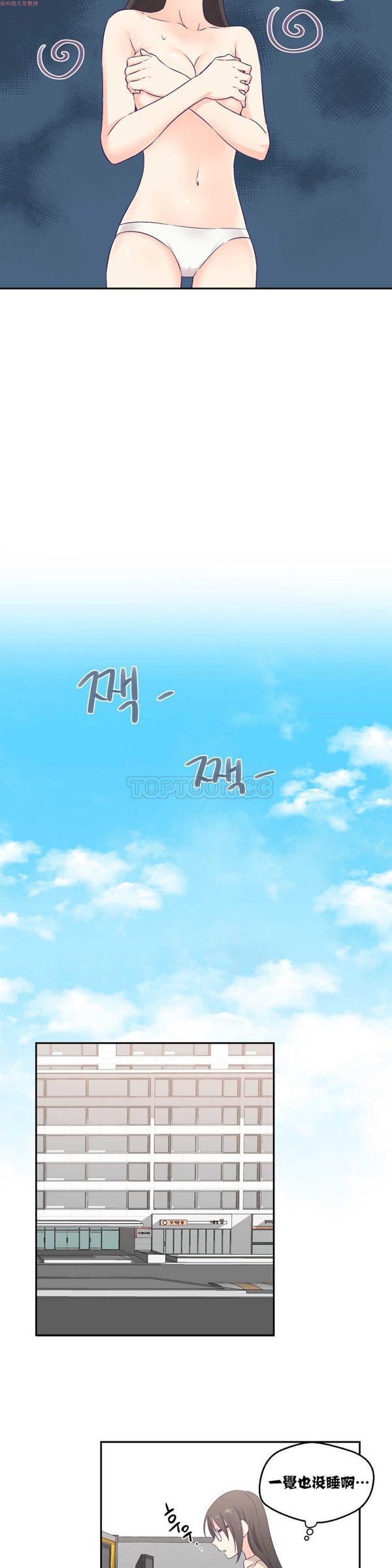 可爱的家伙CC 第3话 第14页