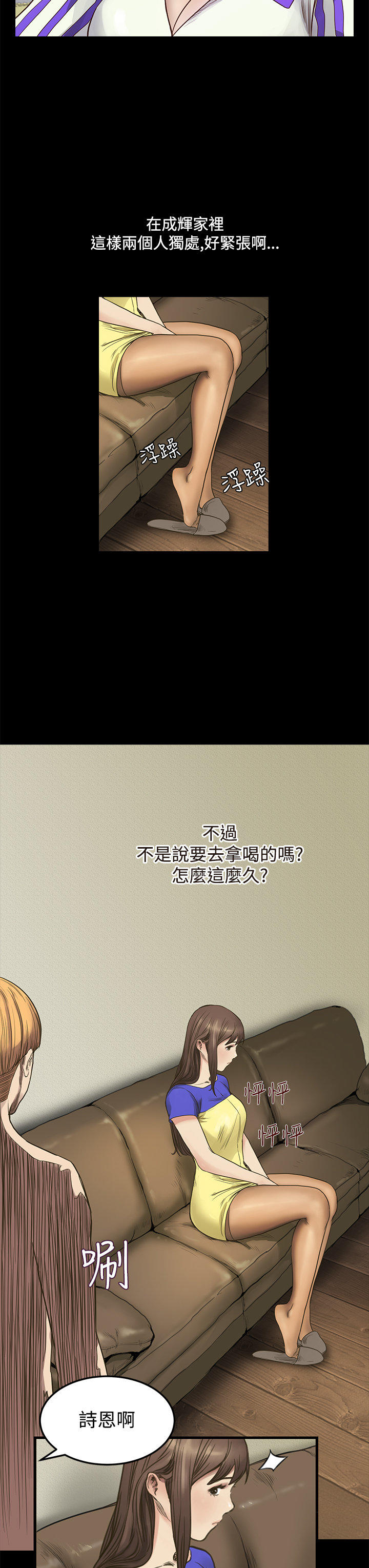 乖张学妹 第6话 第8页