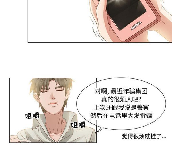 暗黑之恋(黑色爱恋) 第3话 第25页