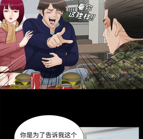 密友_把他让给我 第1话 第61页