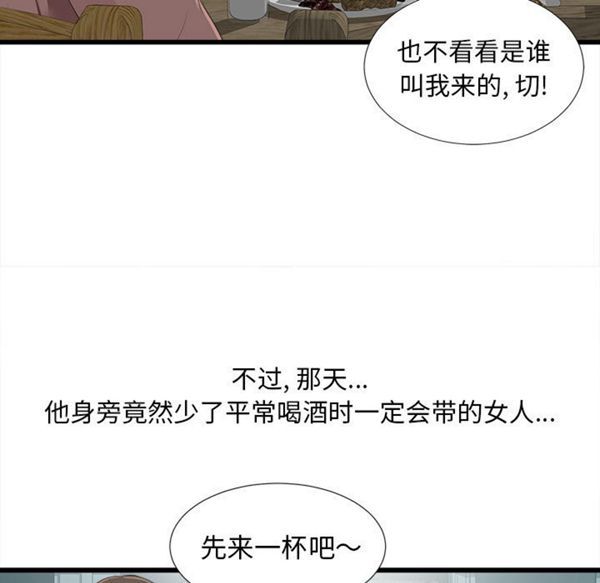 密友_把他让给我 第1话 第73页