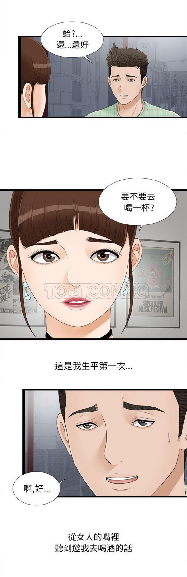 密友_把他让给我 第6话 第22页