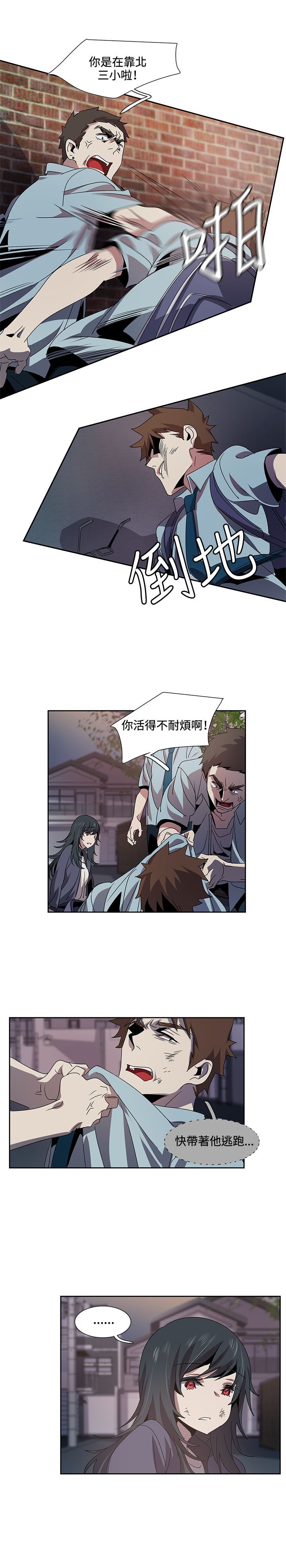 日暮之意 第3话 第10页