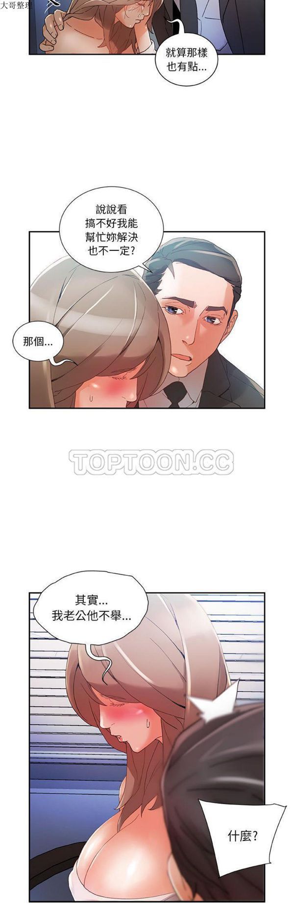 女职员 第5话 第7页