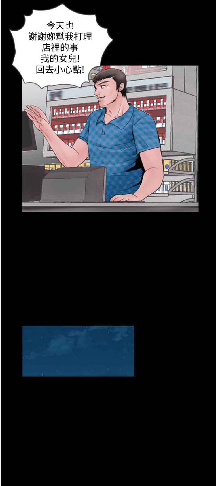 失足 第3话 第9页