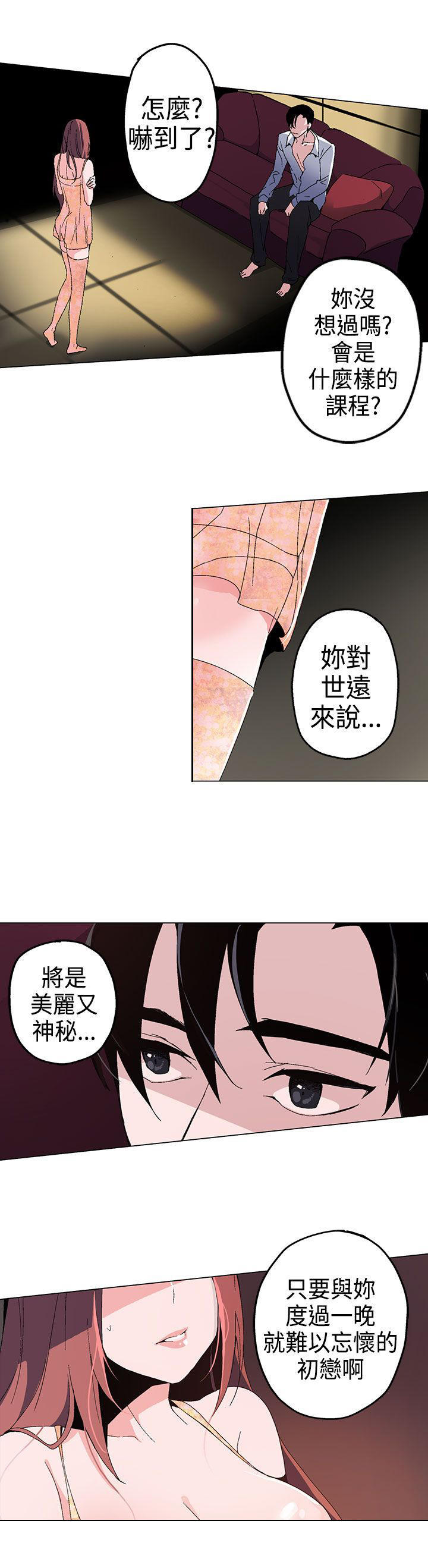 欺诈交易 第1话 第5页