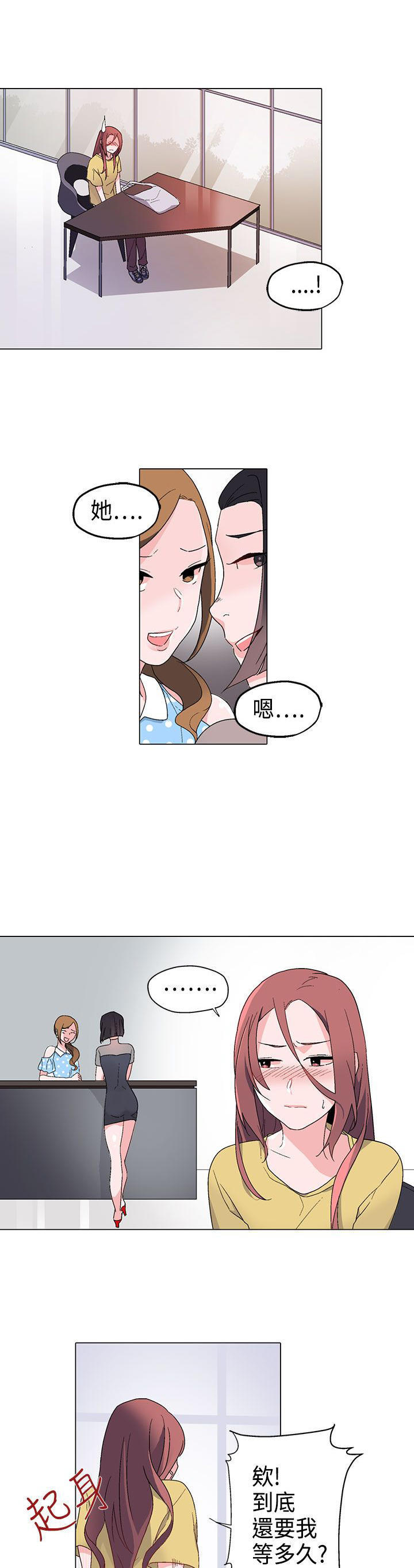 欺诈交易 第9话 第20页