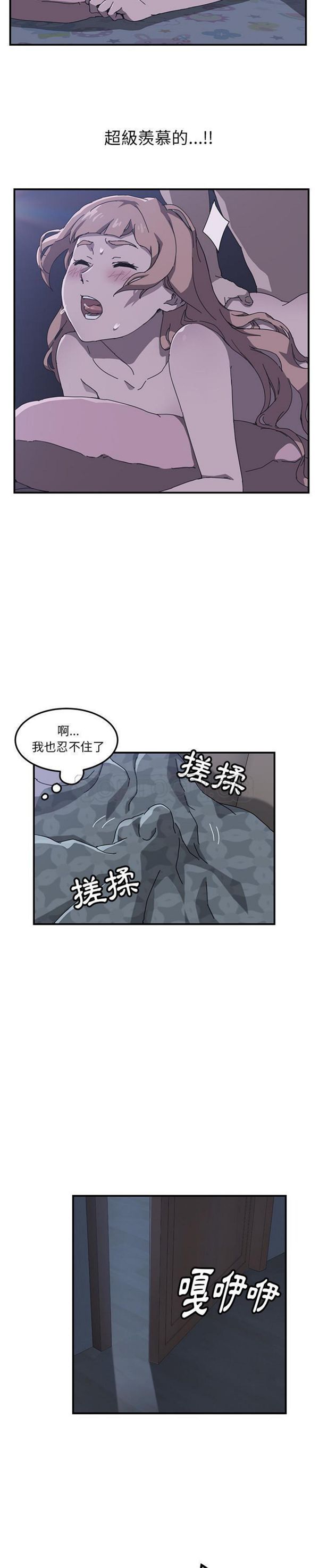 我的野蛮室友 第2话 第7页