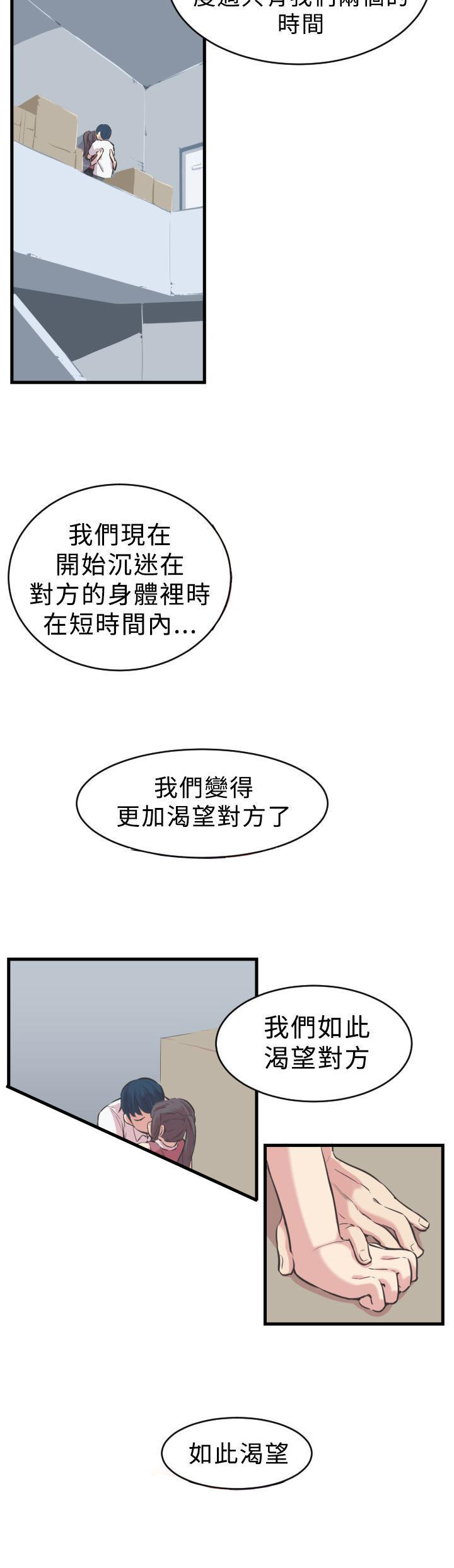 主任生涯 第4话 第12页