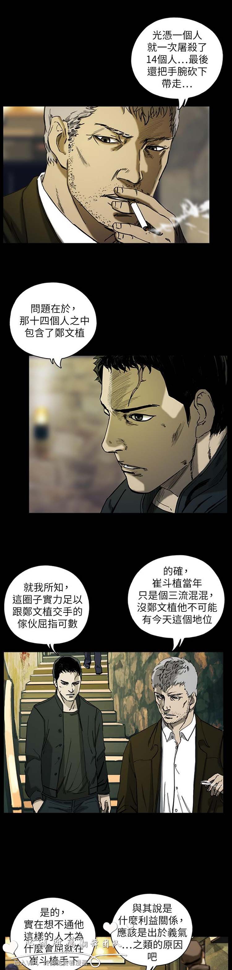委托杀人 第7话 第13页