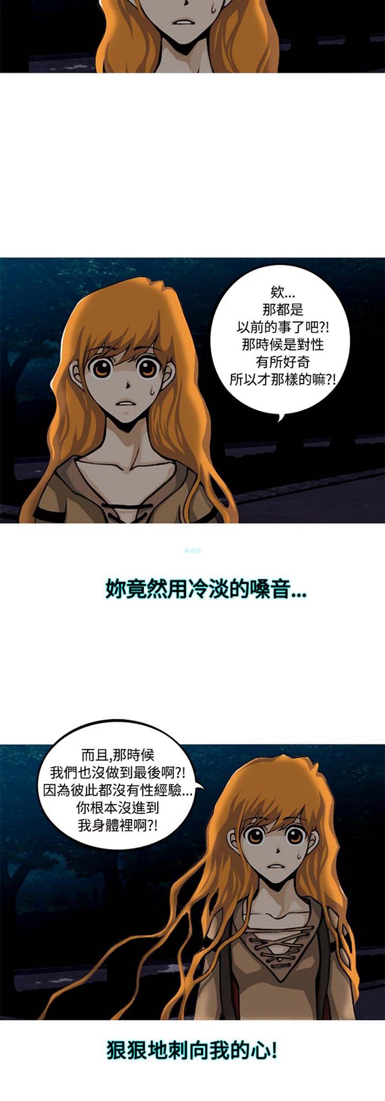 他与她的罗曼史 第3话 第17页