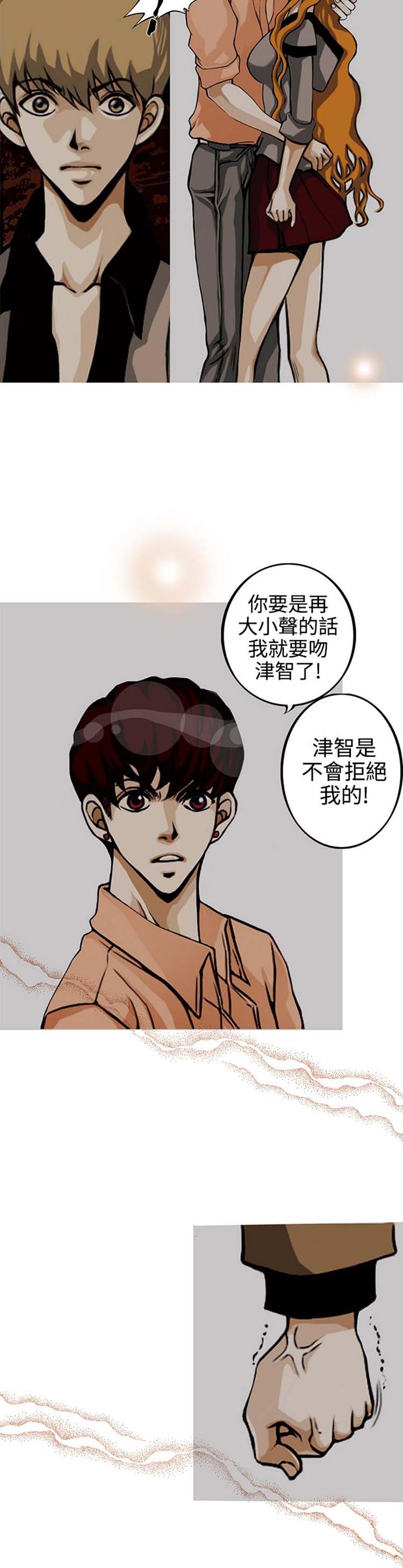 他与她的罗曼史 第4话 第13页