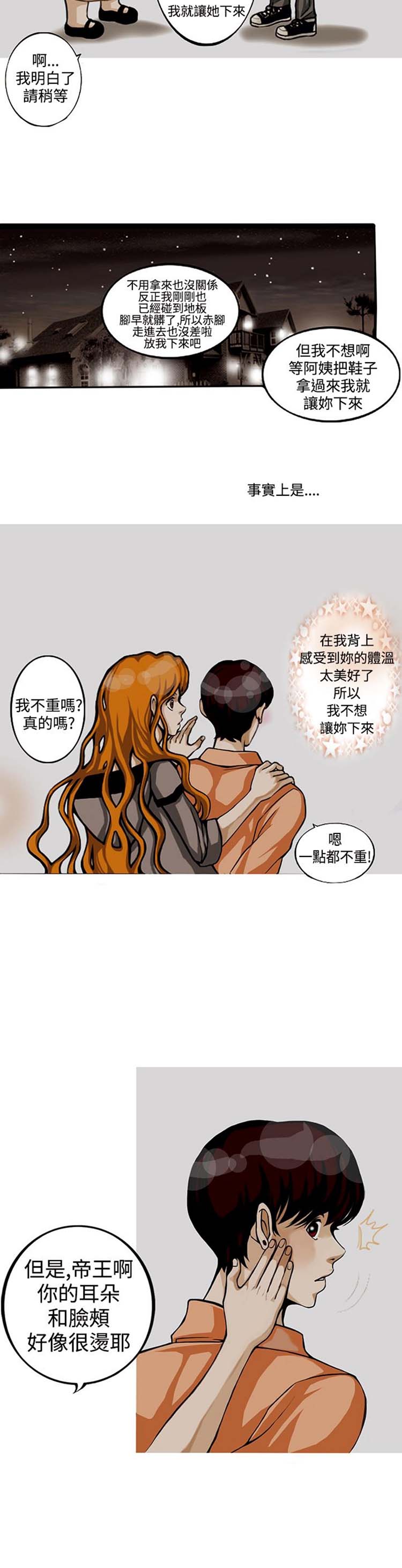 他与她的罗曼史 第5话 第5页