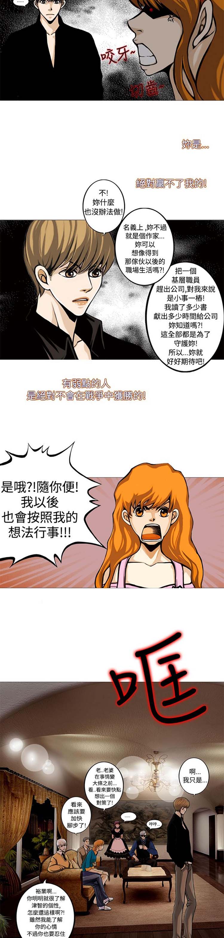 他与她的罗曼史 第5话 第17页