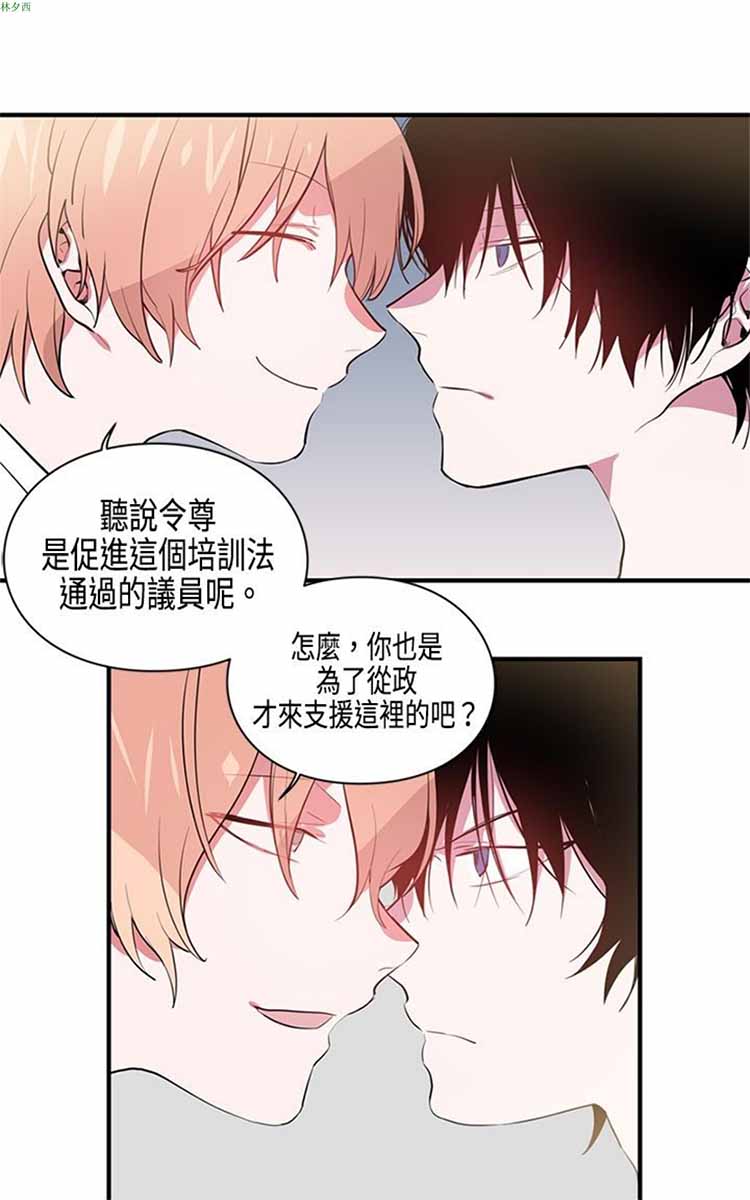 纯Gay培训所（BL） 第3话 第14页