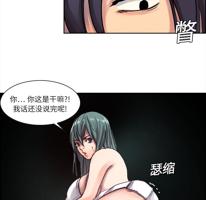 征服美女记 Erostica~征服美女记：1 第23页