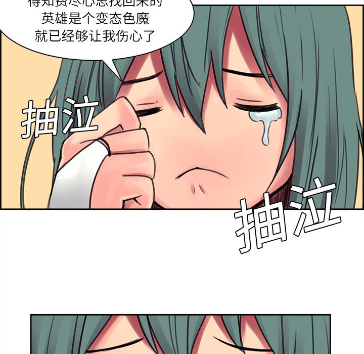 征服美女记 Erostica~征服美女记：2 第59页