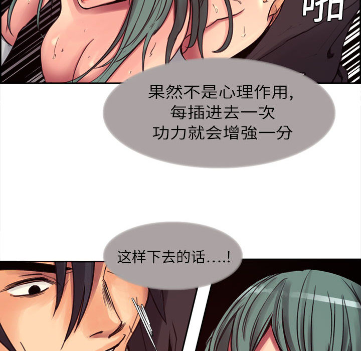 征服美女记 Erostica~征服美女记：2 第46页