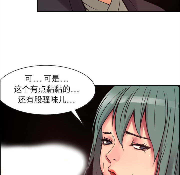 征服美女记 Erostica~征服美女记：2 第24页