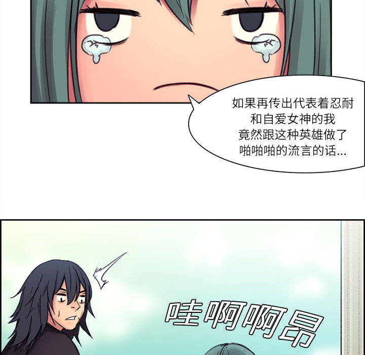 征服美女记 Erostica~征服美女记：2 第60页