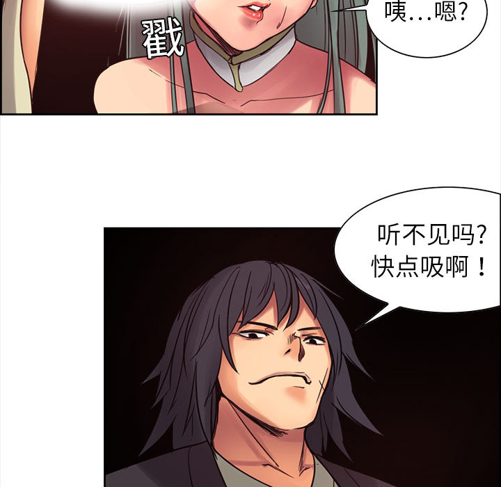 征服美女记 Erostica~征服美女记：2 第23页