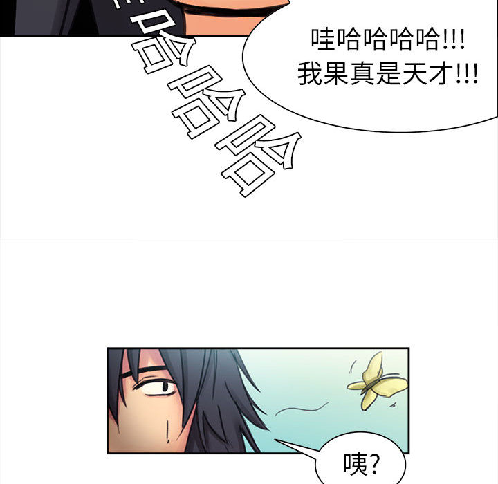 征服美女记 Erostica~征服美女记：2 第53页