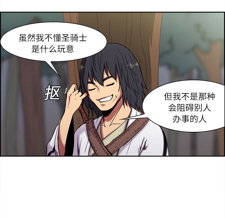 征服美女记 Erostica~征服美女记：4 第26页