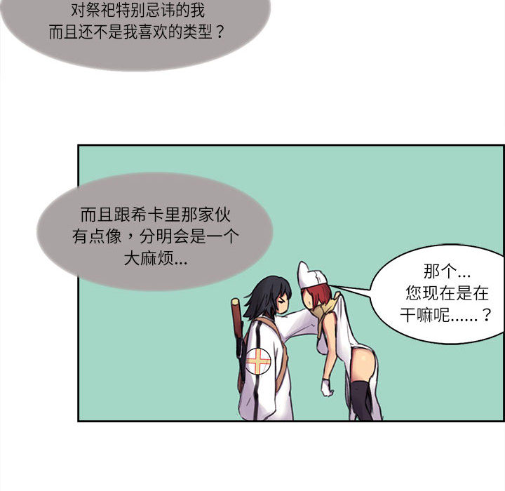 征服美女记 Erostica~征服美女记：4 第21页