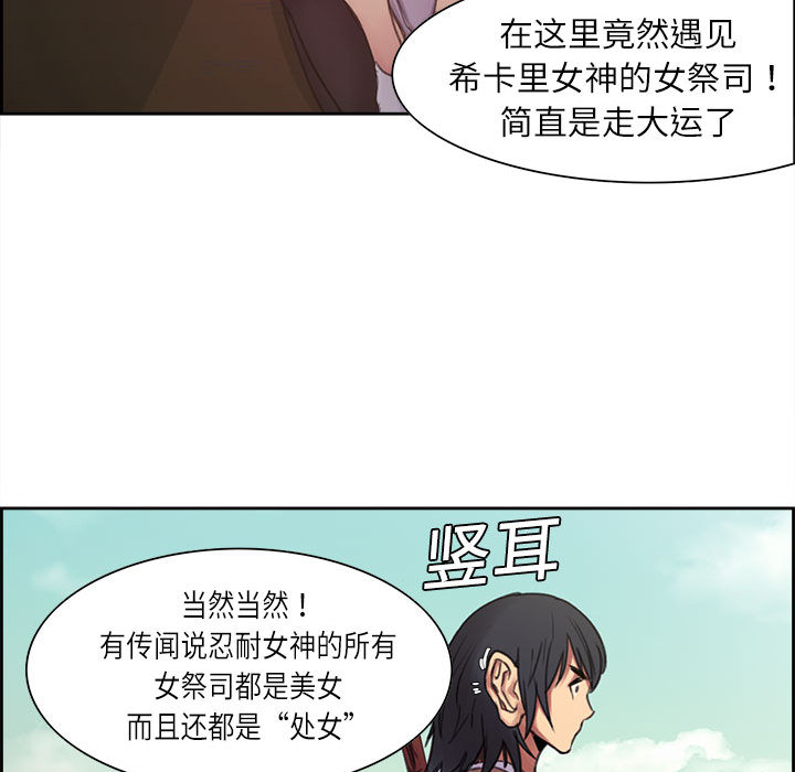 征服美女记 Erostica~征服美女记：4 第31页