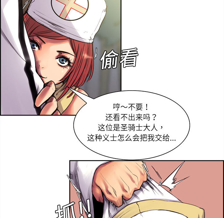 征服美女记 Erostica~征服美女记：4 第12页