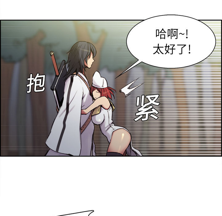 征服美女记 Erostica~征服美女记：4 第5页