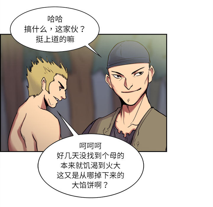 征服美女记 Erostica~征服美女记：4 第29页