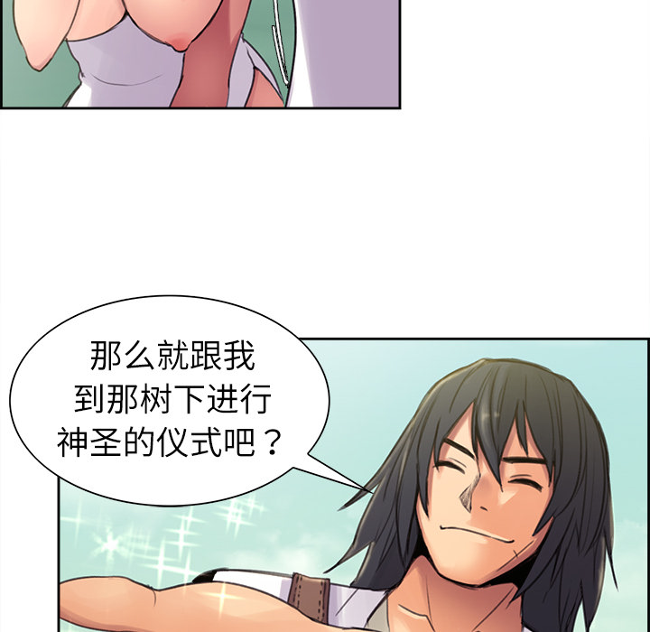 征服美女记 Erostica~征服美女记：5 第45页
