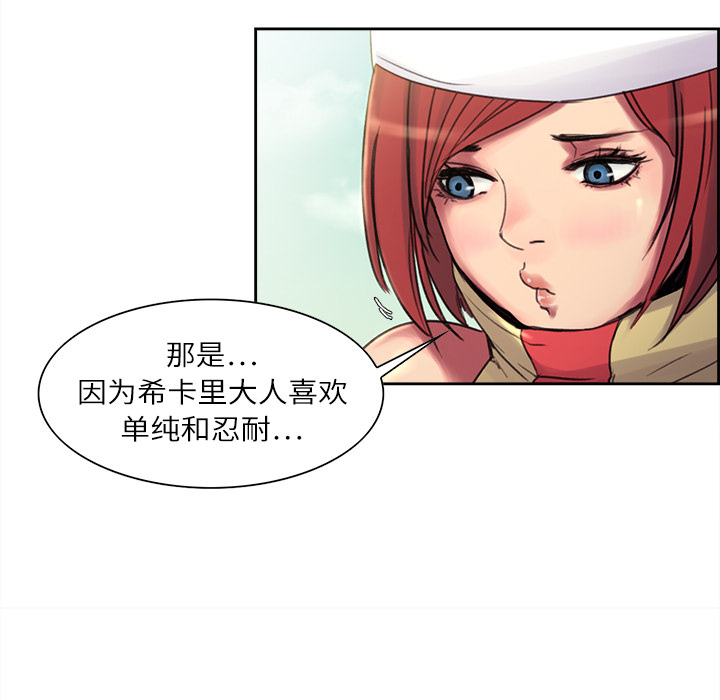 征服美女记 Erostica~征服美女记：5 第33页