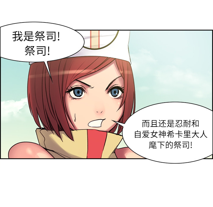 征服美女记 Erostica~征服美女记：5 第20页