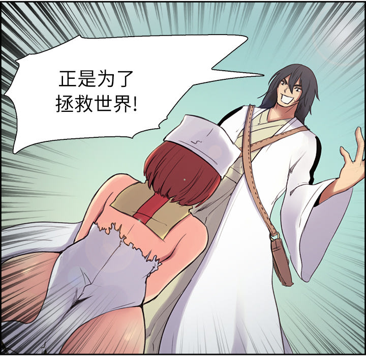 征服美女记 Erostica~征服美女记：5 第36页
