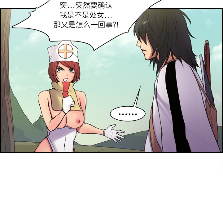 征服美女记 Erostica~征服美女记：5 第19页