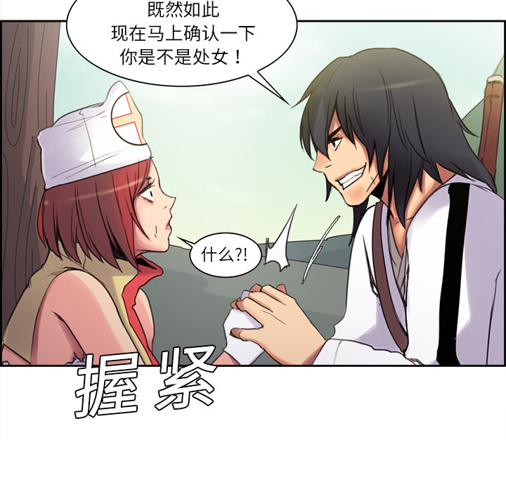 征服美女记 Erostica~征服美女记：5 第13页