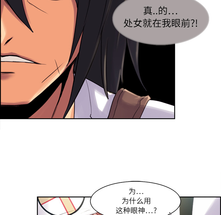 征服美女记 Erostica~征服美女记：5 第9页