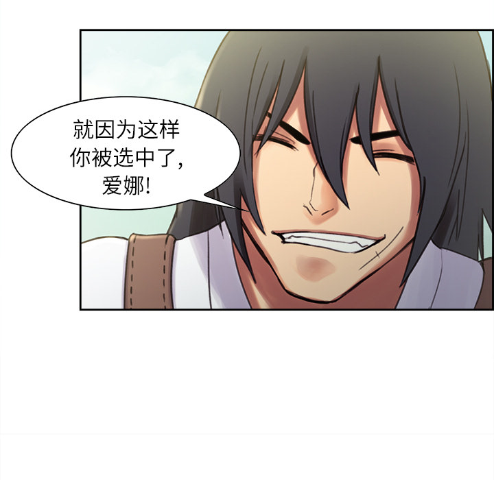 征服美女记 Erostica~征服美女记：5 第41页