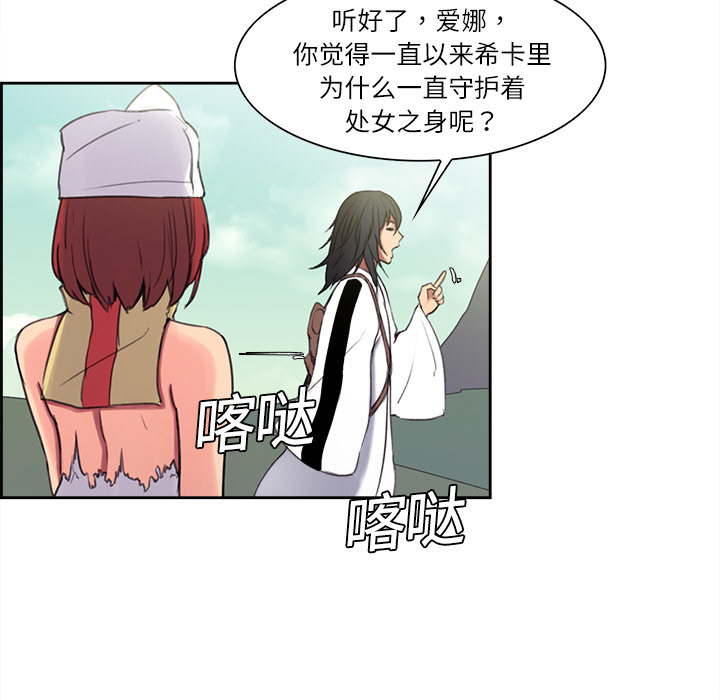 征服美女记 Erostica~征服美女记：5 第32页