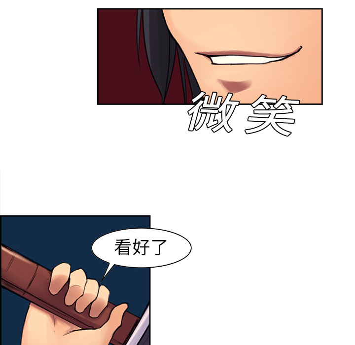 征服美女记 Erostica~征服美女记：5 第23页
