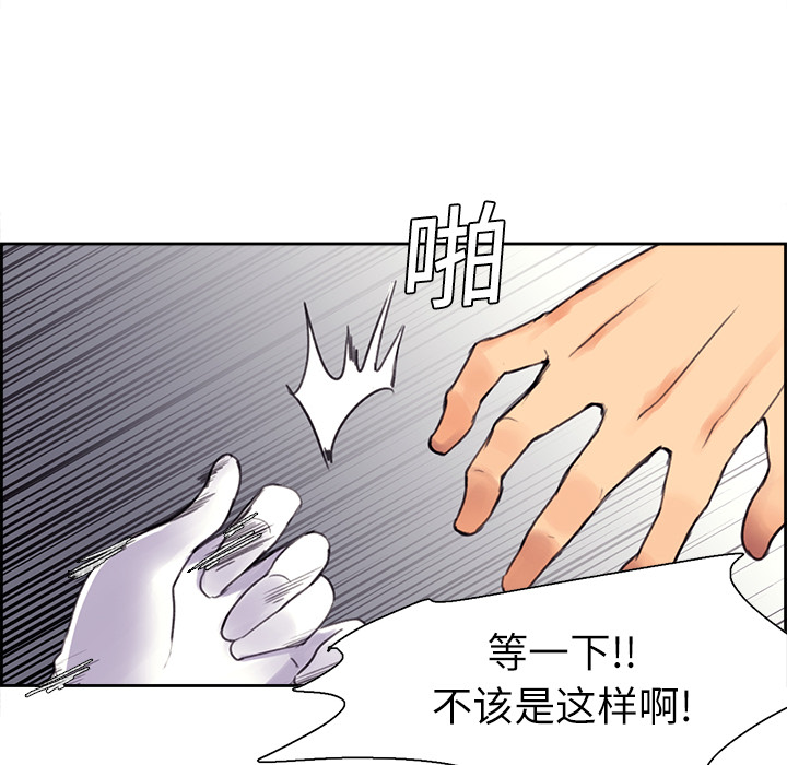 征服美女记 Erostica~征服美女记：5 第17页