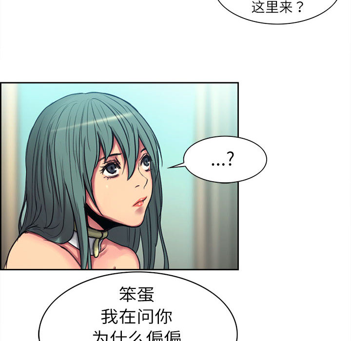 征服美女记 Erostica~征服美女记：3 第8页