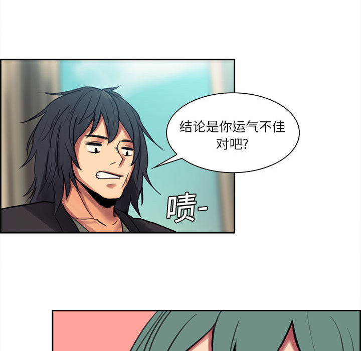 征服美女记 Erostica~征服美女记：3 第14页