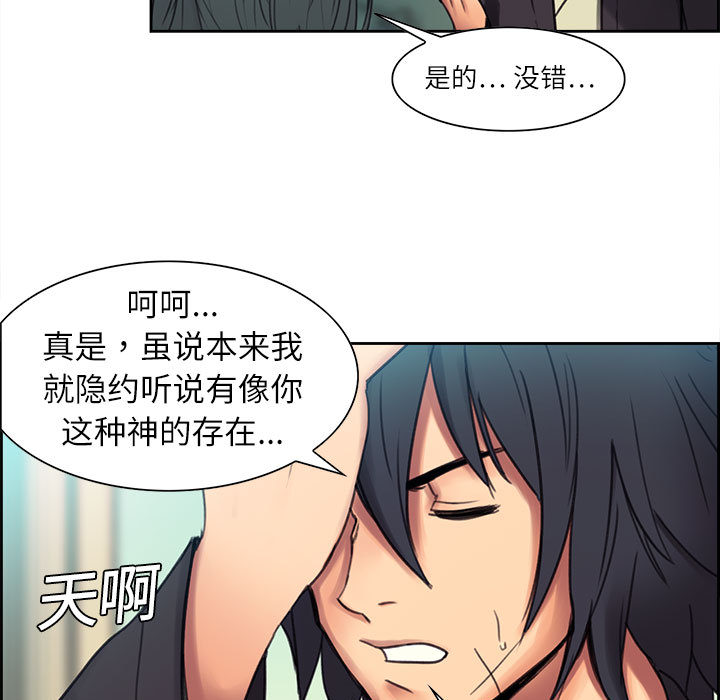 征服美女记 Erostica~征服美女记：3 第5页