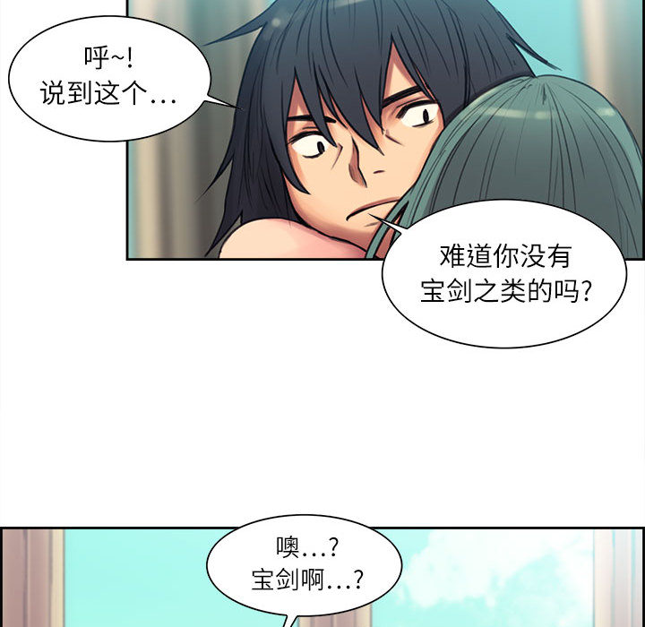 征服美女记 Erostica~征服美女记：3 第22页